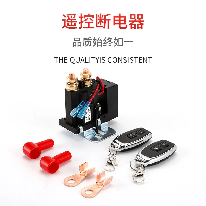 Car remote control 12V24V high current loss prevention leakage power cut switch remote control break relay