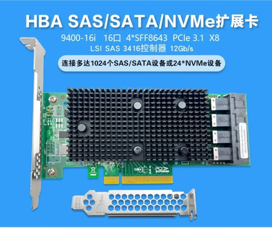 

Новая карта расширения HBA 9400-16i PCIe SAS/SATA/NVME U.2 в багажник с 16-приводом