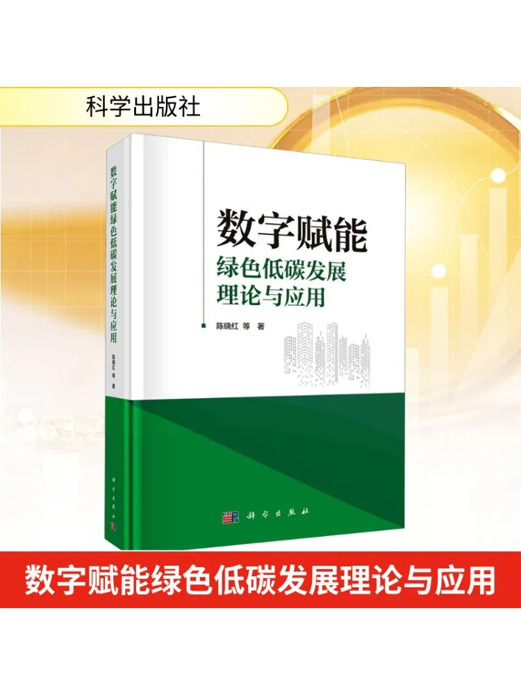 

Книга-Теория побеза и применение цифрового усиливания для развития зеленого и низкоуглеродистого