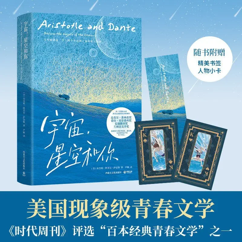Aristotle and Dante Discover The Secrets of The Universe Reading Book Chinese Version Time Magazine's 100 Classic Books Youth