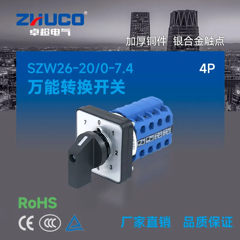 ZHUCO SZW26-20/0-7.4 эквивалент моделей LW26/LW28/JYW26/LW38D/LW39B; это комбинированный переключатель (не известный как универсальный переключатель) оснащен панелью типа 01234567, 8 положений и 4 секции.