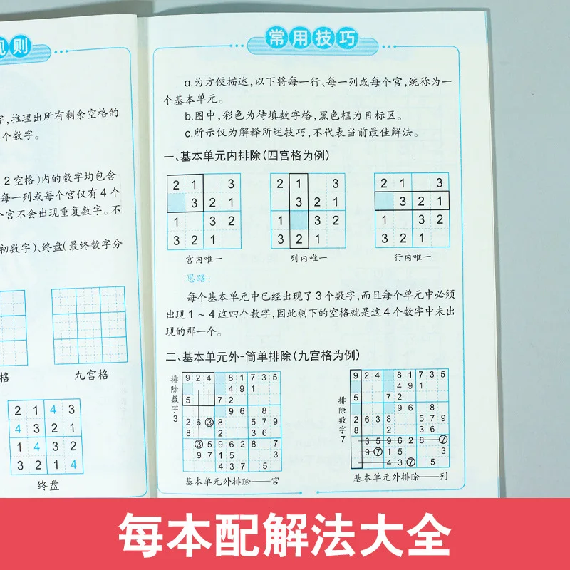 子供向け数独ゲーム、初心者レベル、4-6-9グリッド、高度な認知発達、思考力トレーニング、集中力、ブック
