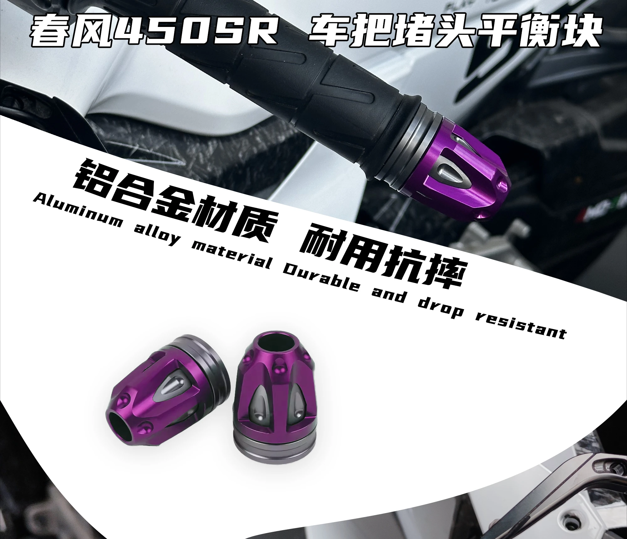 Suitable for spring breeze 450SR weighted handlebar balance block aluminum alloy handlebar plug handlebar anti-drop head modific