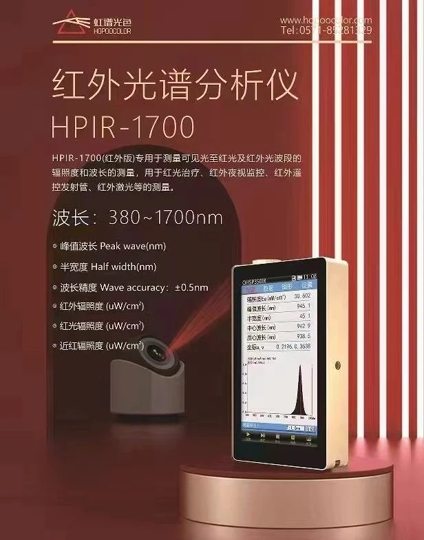 Портативный спектрометр HP-380 1700 нм для тестирования освещения