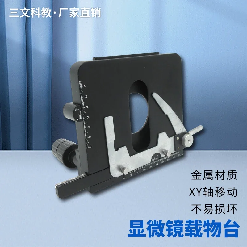 Mobile platform, specimen, mobile caliper, all metal one-dimensional and two-dimensional scale, biological microscope stage