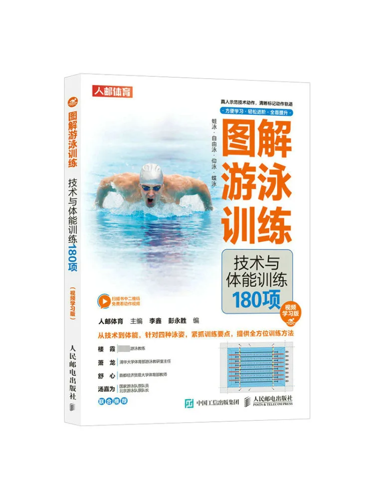 

Book-Winshare Иллюстрированное обучение плаванию 180-техники и упражнения по физической подготовки, издание для изучения видео