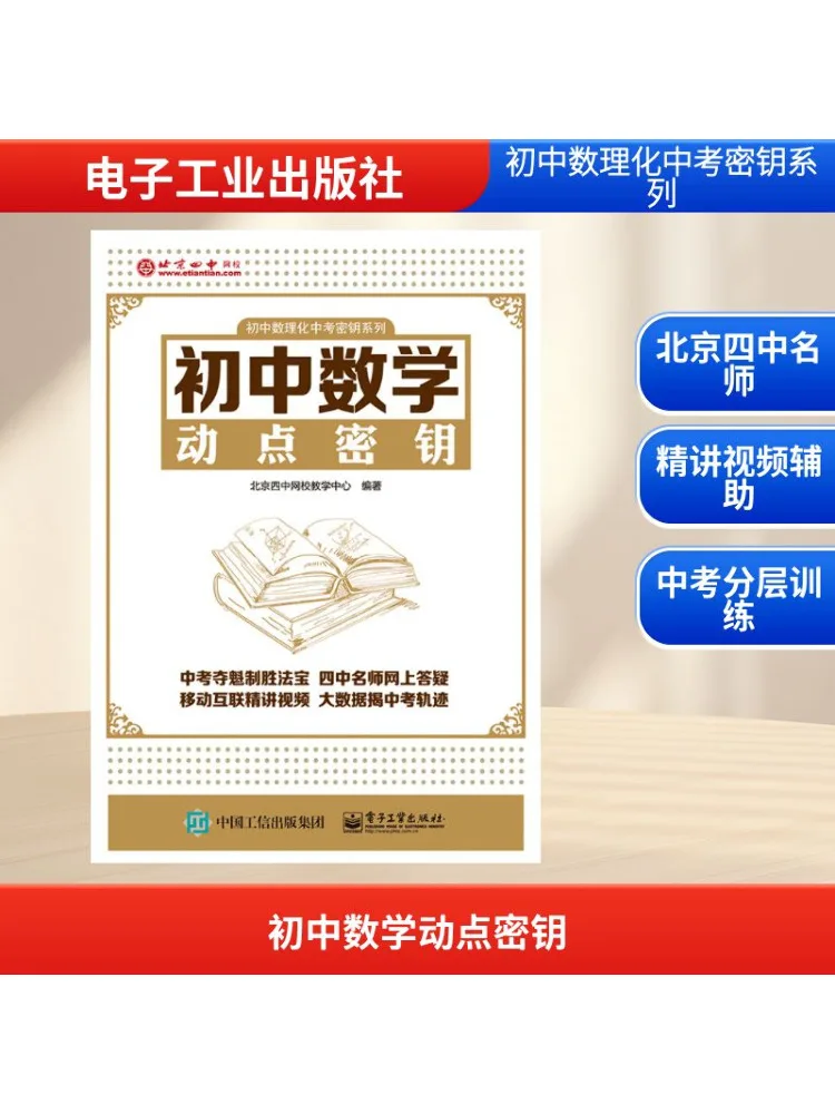 

Книга-Winshare Junior High School Mathematics Moving Point Key