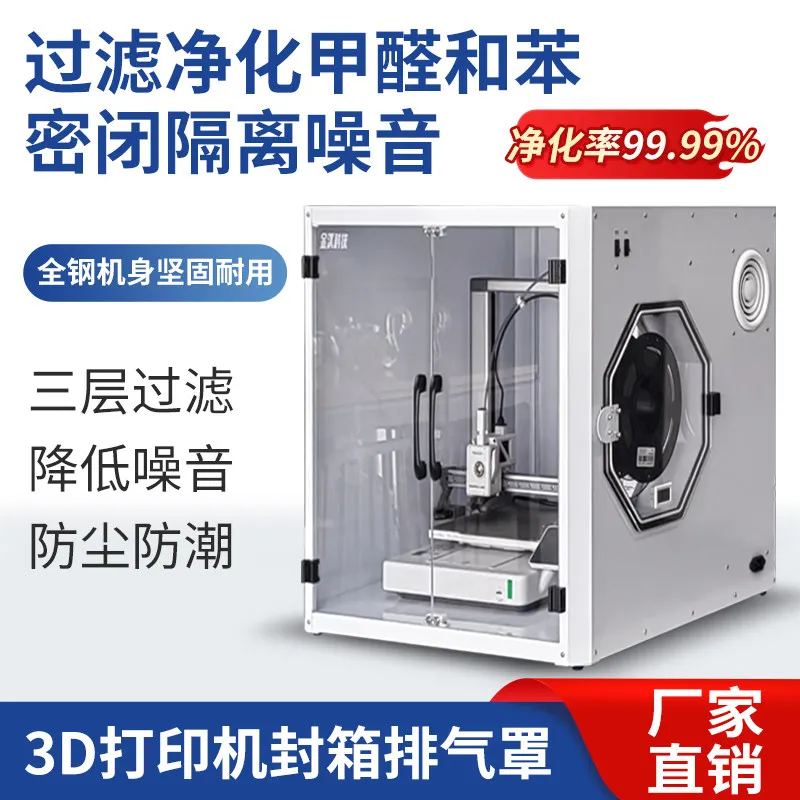 3D printer A1 sealed box moisture-proof, sound-proof, dust-proof cover with air purification and filtration system for packaging