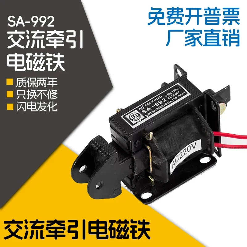 Elektromagnes trakcyjny AC SA-992 Elektromagnes trakcyjny AC Push-pull SA992