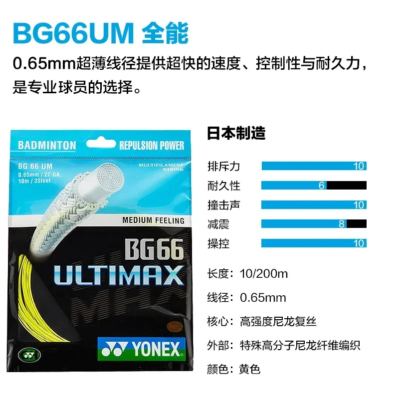 Yonex-corda de raquete ultraleve de badminton, altamente elástica, para competição profissional, alta velocidade, bg66, 0.65mm