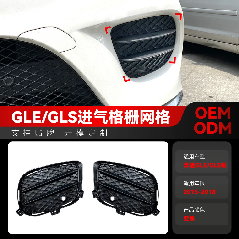 

Подходит для Mercedes-Benz GLS-Class GLE COUPE W166 X166 C292 2015-2018 гг., детали для модификации решетки AMG