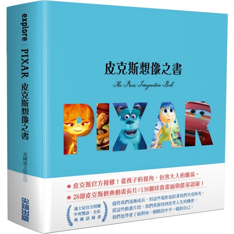The Pixar Imagination Book Disney Company Of The United States Cuttingedge Publishing House 9786264036436 Book