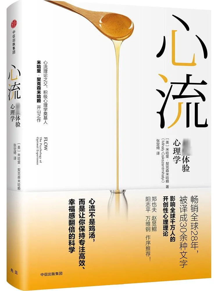 

Book-Winshare Heart Flow Excellent Experience Psychology Heartflow Series Works