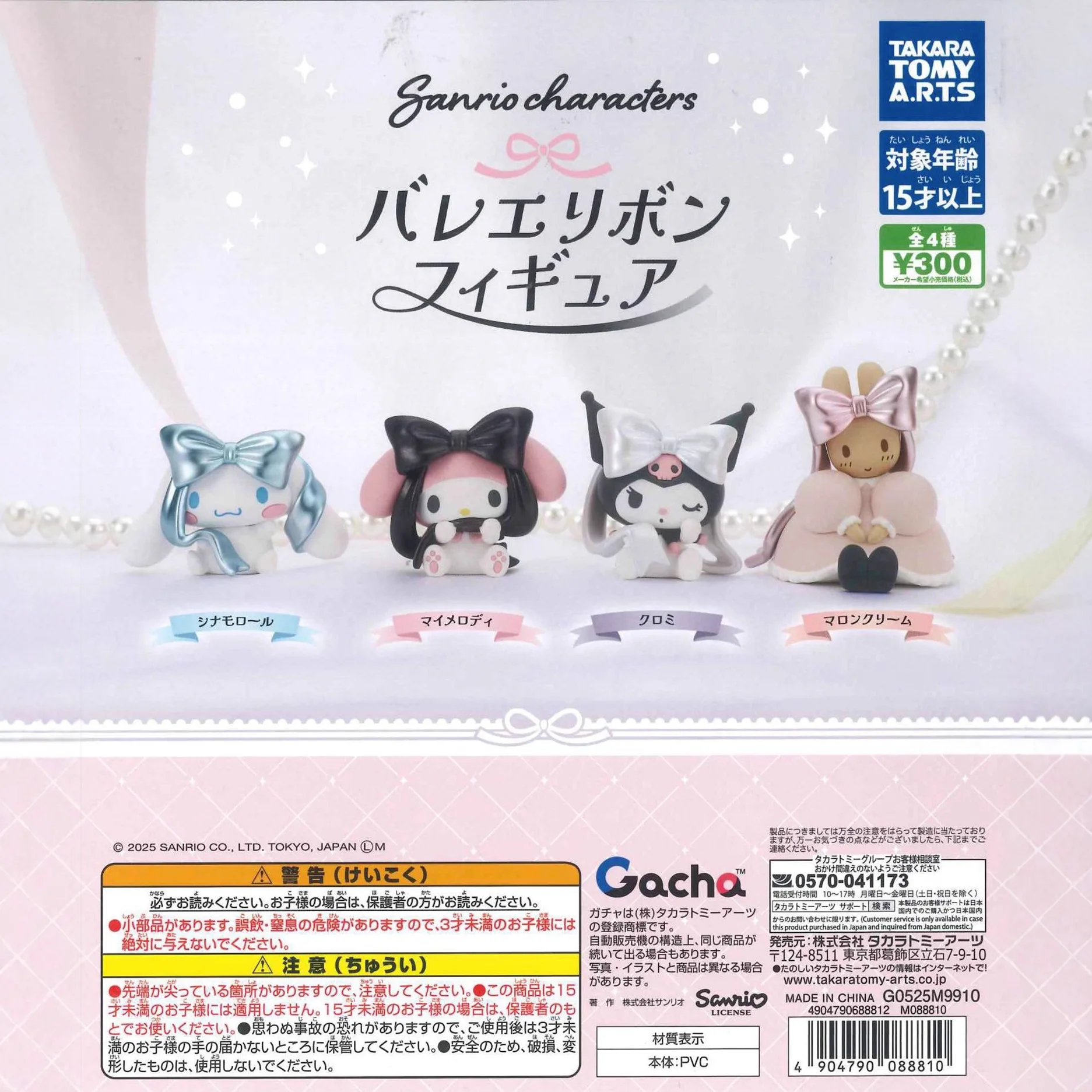 

TAKARA TOMY Sanrio Ballet Ribbon Мини-фигурка Gacha Toy Cinnamoroll My Melody Kuromi Cream Maru слепая коробка капсульная игрушка в подарок