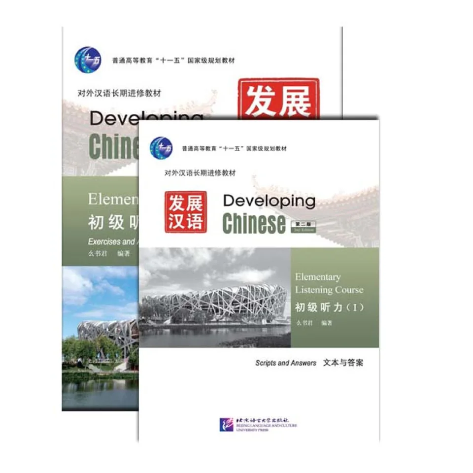 Single) Developing Chinese Elementary 2nd Edition: Comprehensive