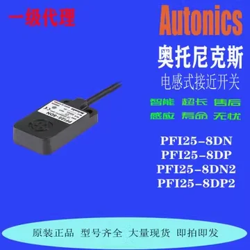 Autonics proximity sensor PFI25-8DN PFI25-8DP -8DN2 -8DP2-HC