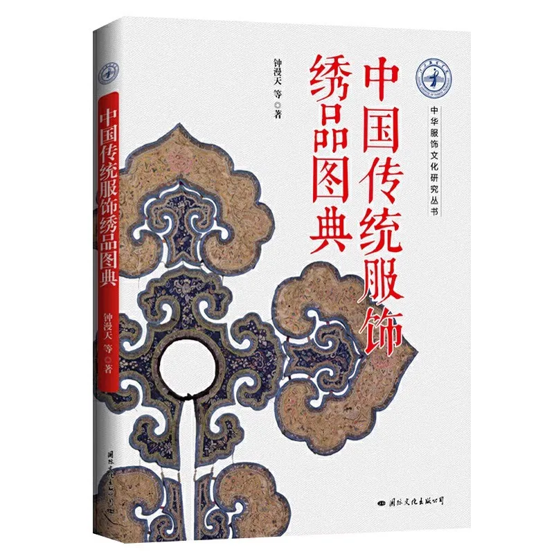 

Визуальный словарь китайской традиционной вышивки костюма - книга по дизайну одежды и аксессуаров