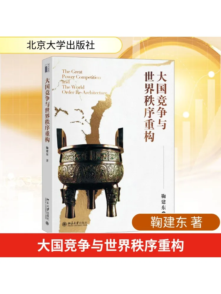 

Book-Winshare Competition in Great Country and Reconstruction Of World Order