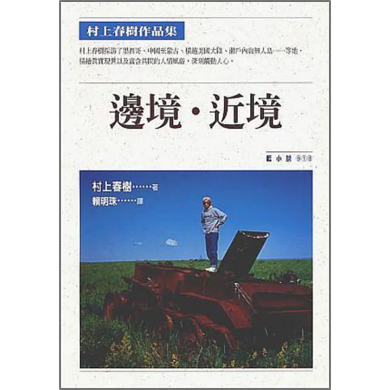 

Border Near View Haruki Murakami Times Culture 9789571328614 Book