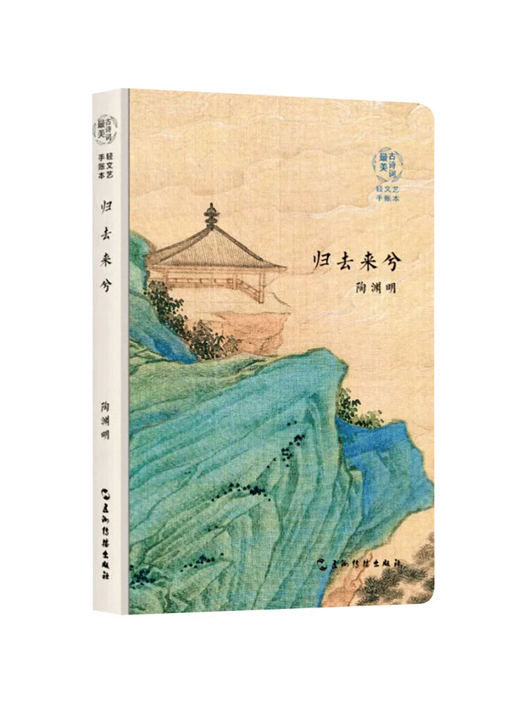 

Book-Winshare Tao Yuanming's Return