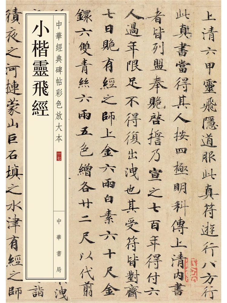 

Book-Winshare Small Regular Script Lingfei Sutra