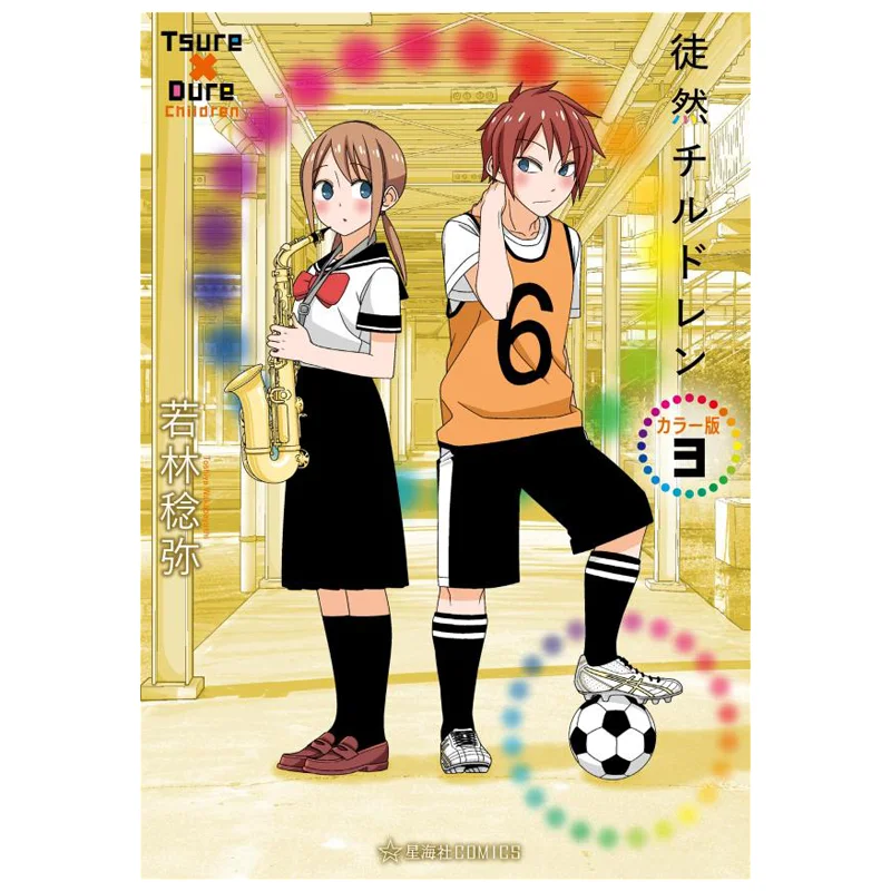 

Tsurezure Children Color Version 03 Nobuya Wakabayashi Kodansha 9784065402658 Book