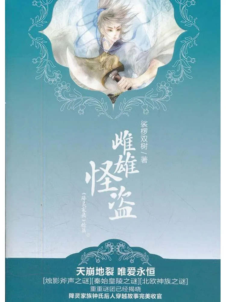 

Книга-роман «Виншер»: Призрачный вор, часть вторая