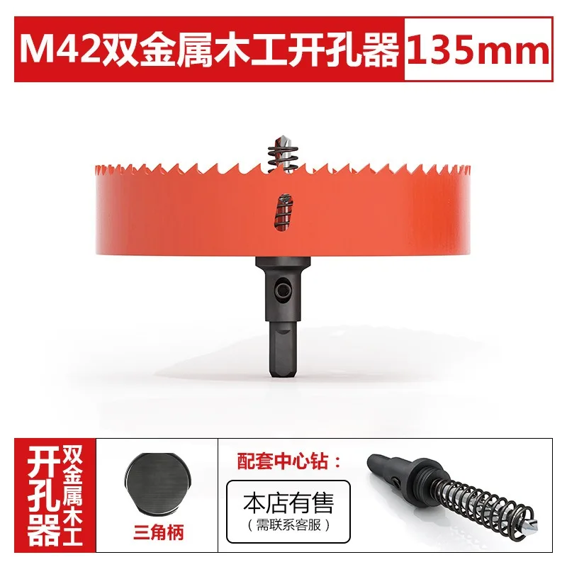 

Биметаллическая деревообрабатывающая кольцевая пила M42 135 мм для гипсокартона, ПВХ, пластика, железной пластины и встраиваемого сверления.