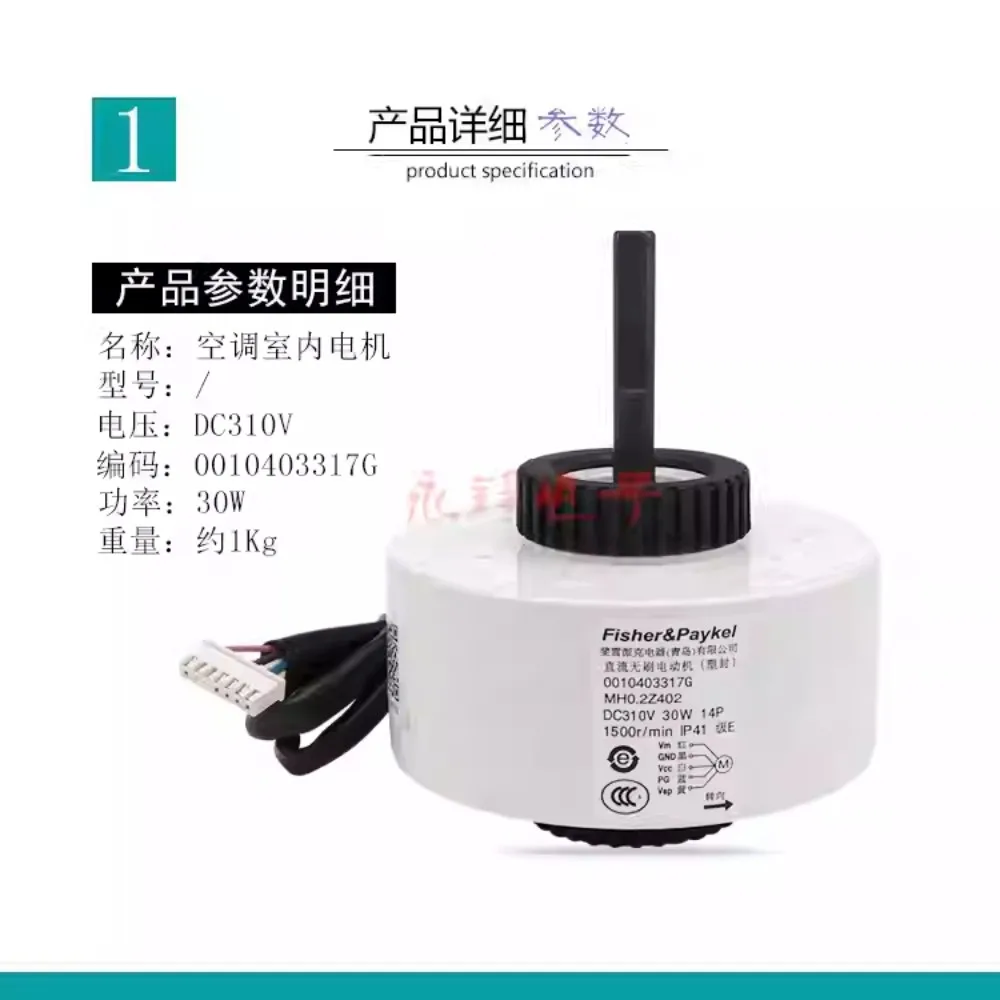 العلامة التجارية الجديدة مناسبة لمحرك مكيف الهواء Haier العاكس SIC-310-30-1 محرك بتيار مستمر 0010403317G/C/F محرك عجلة الرياح