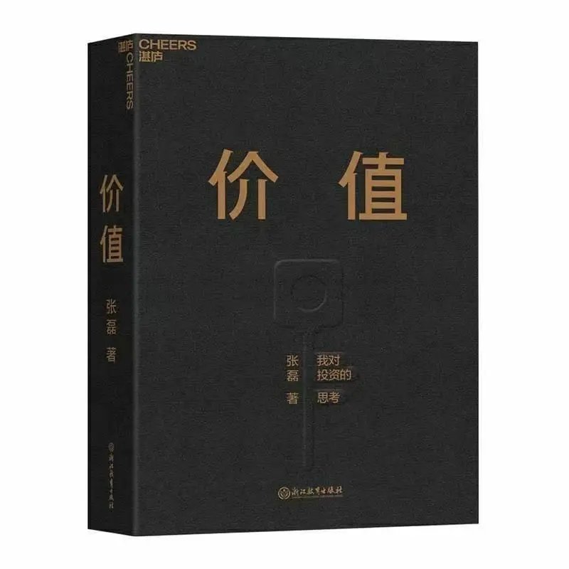 

Книга оценки стоимости Чжан Лей