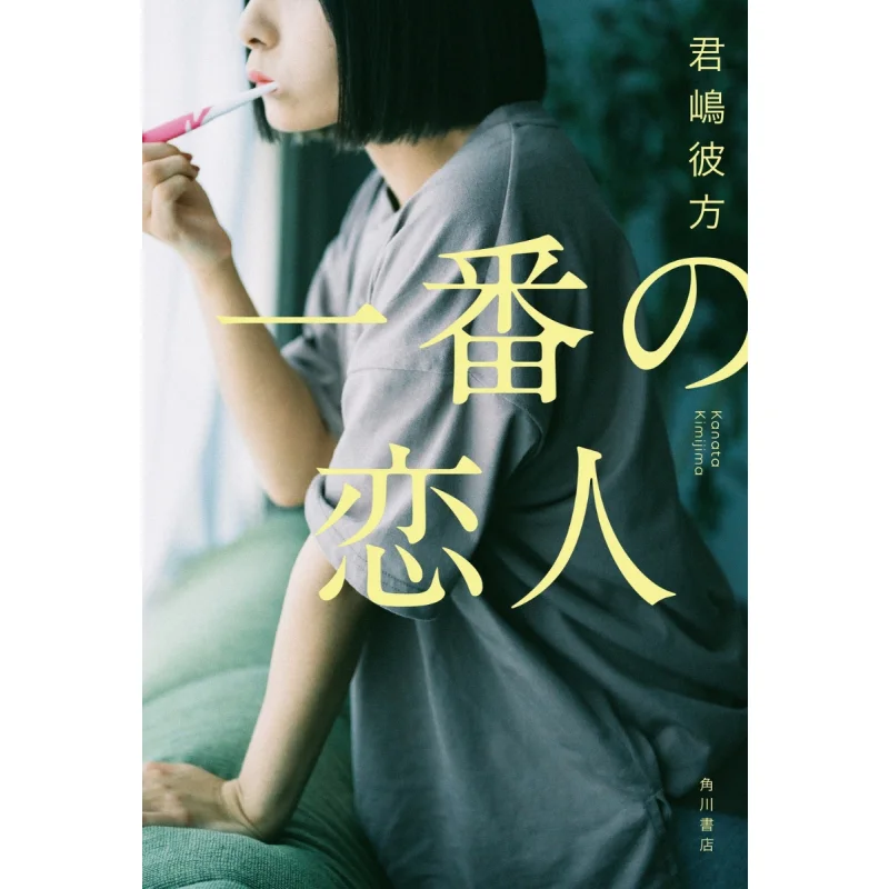 The First Lover Kanata Kimishima Kadokawa Shoten 9784041147900 Book