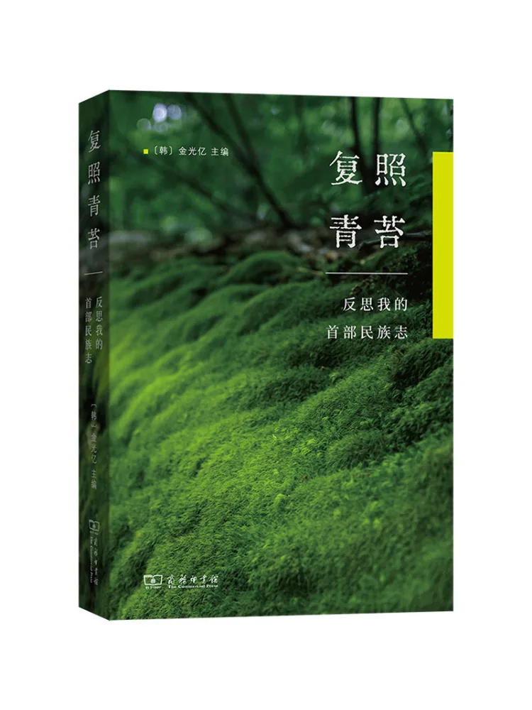 Book-Winshare Reflecting on Moss Rethinking My First Ethnographic Work