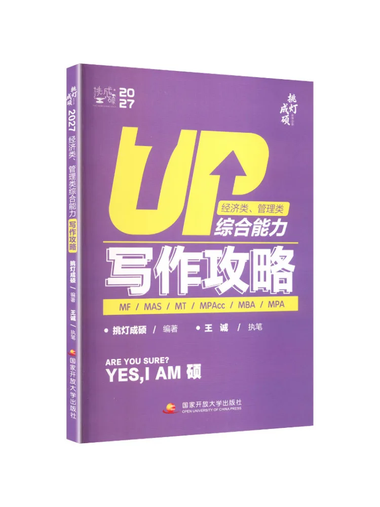 Book-Winshare 2027 Writing Guide For Comprehensive Ability Tests in Management and Economics