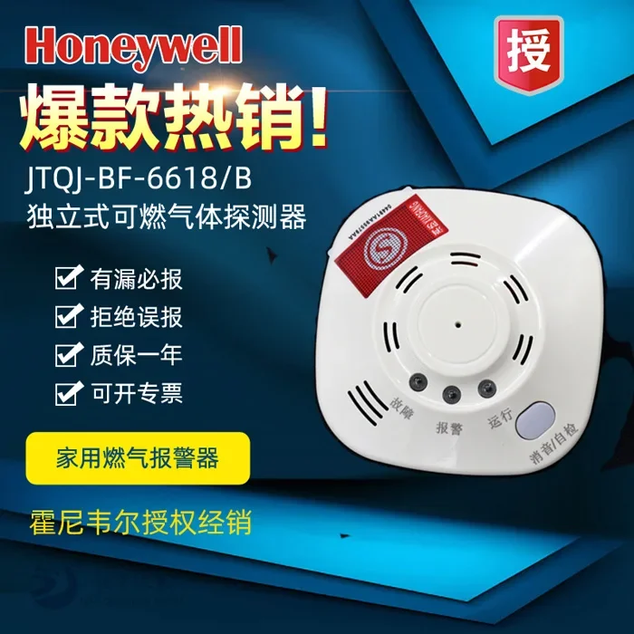 Honeywell combustible gas detection alarm household 6618 natural gas detector gas alarm commercial