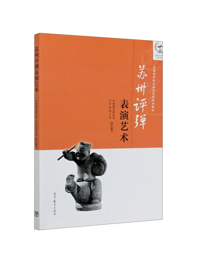 

Book-Winshare Suzhou Pingtan Performance Art