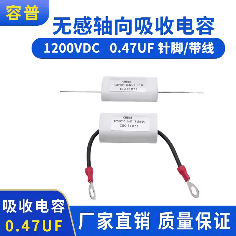 

MKP-L 0.47UF микрофарадный 1200В неиндуктивный осевой поглощающий конденсатор CBB15 1200VDC