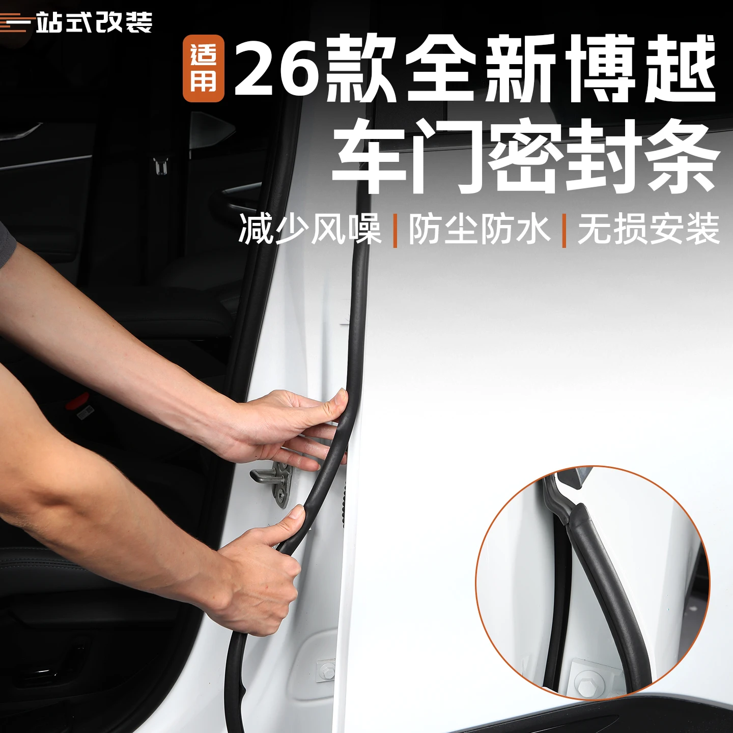 For Geely Boyue 2026 Door Seal Strip Kit Soundproof Rubber Weatherstrip for Model 3 B-Pillar Sealing Set Noise Reduction