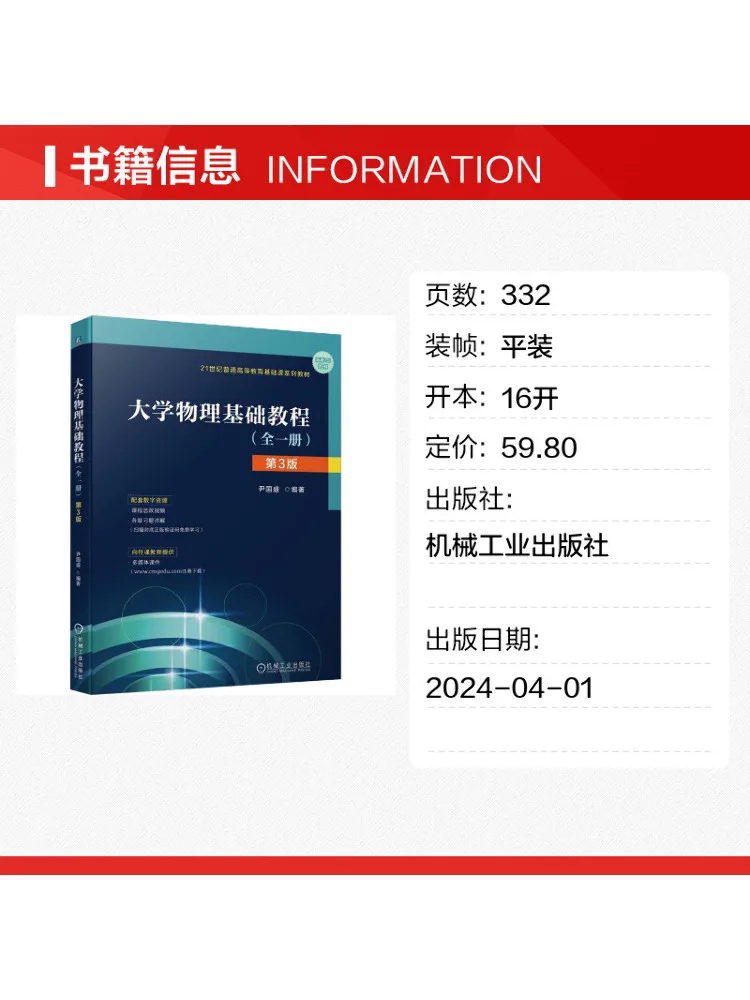 Book-Winshare Basic Course in College Physics 1 Volume 3rd Edition