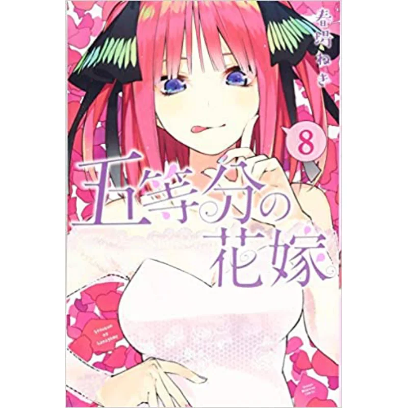 

Пять равных деталей Хуа Цзя 08 Харуба Наги Кодамаша 9784065141250 Книга