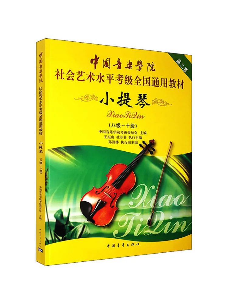 

Book-Winshare China Conservatory Of Music Social Arts Level Examination National General Text Violin Level 8 10