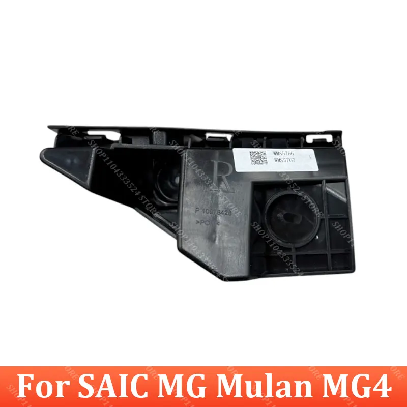 

Направляющая кронштейна заднего бампера для SAIC MG Mulan MG4 10978427 10978428