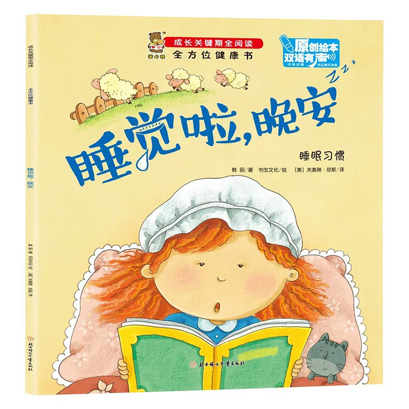 

Comprehensive Health Book - Sleep Now, Goodnight Students Read Books Outside Of Class Family Education Libros Livros