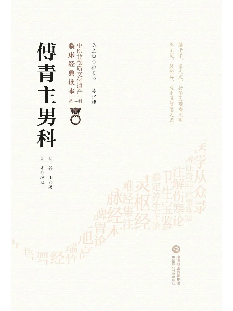 Book-Winshare Fu Qingzhu's Andrology