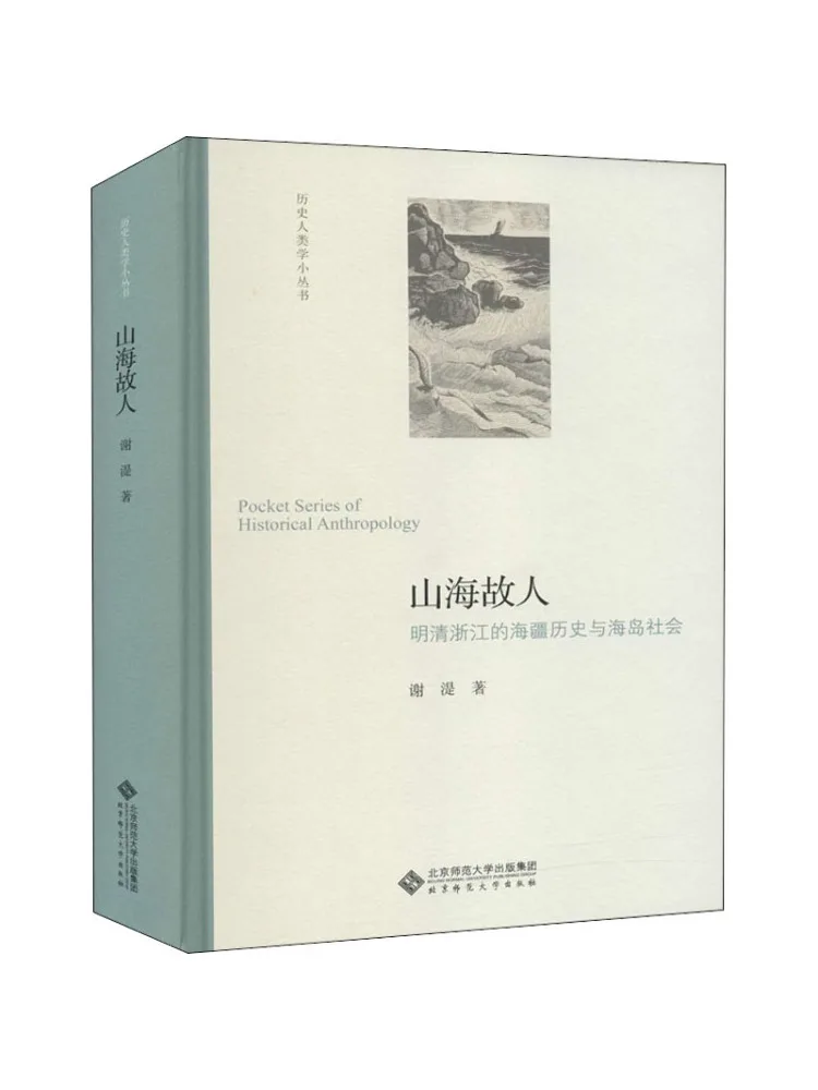 

Book-Winshare Friends Of Mountains and Seas The Maritime Governance and Island Society Of Ming and Qing Dynasty in Zhejiang