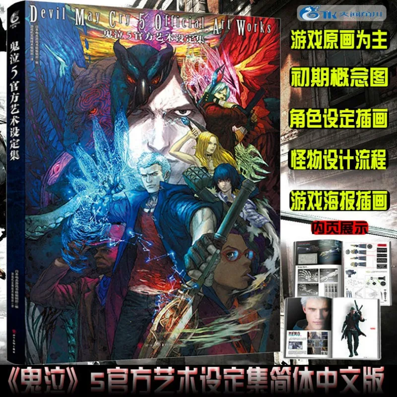 Devil May Cry Vol.5 Official Art Set Album Book Chinese Version Collection of Exquisite Game Content Game Original Painting Book
