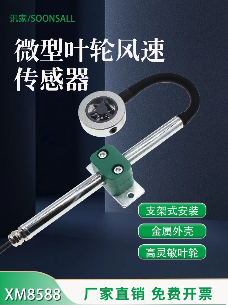 

Impeller wind speed sensor micro adjustable rs485 high sensitivity forward and reverse air duct wind speed measuring instrument