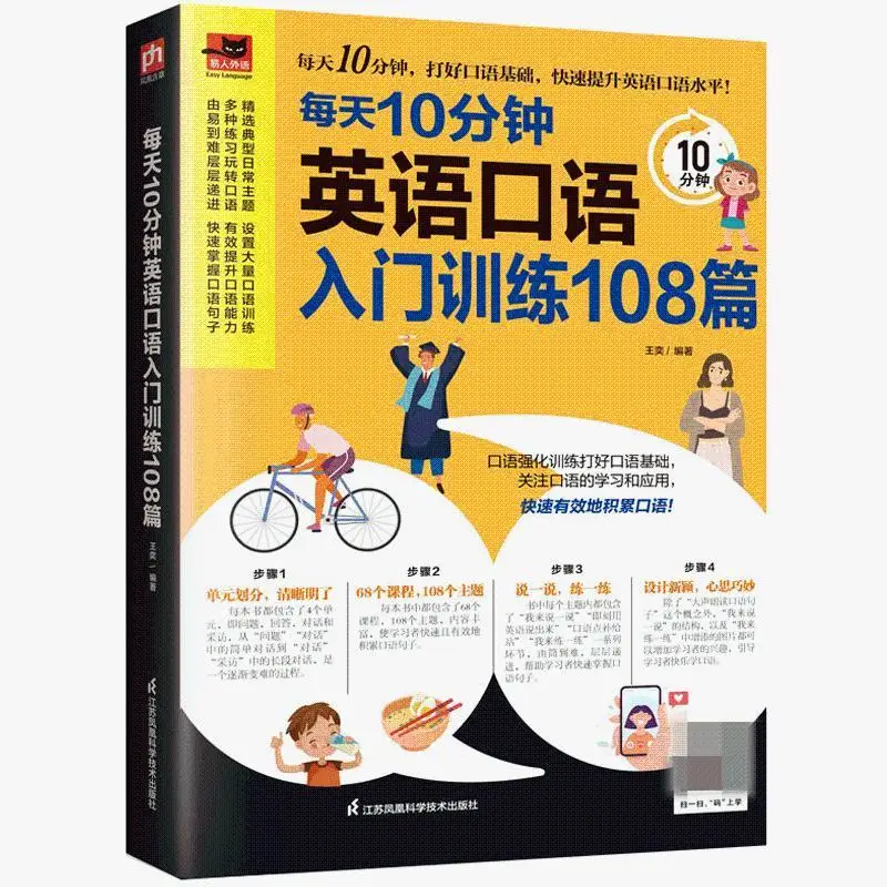 10 minutes a day introductory speaking training 108 daily speaking topic units divided into a variety of exercises by Jane