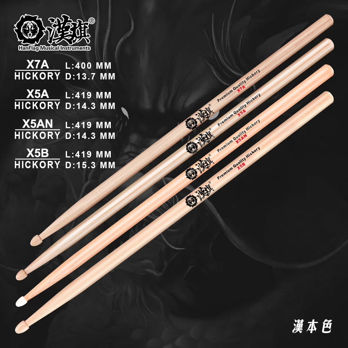 HUN X7A/X5A/X5AN/X5B American Hickory Drumsticks Wood Tip Weight and Pitch Matched Professional Classic Drum Sticks for Adults