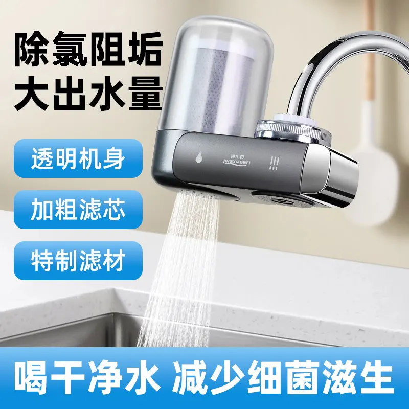 

Xiaobei Water filter chlorine removal and scale inhibition faucet household prefilter purifier