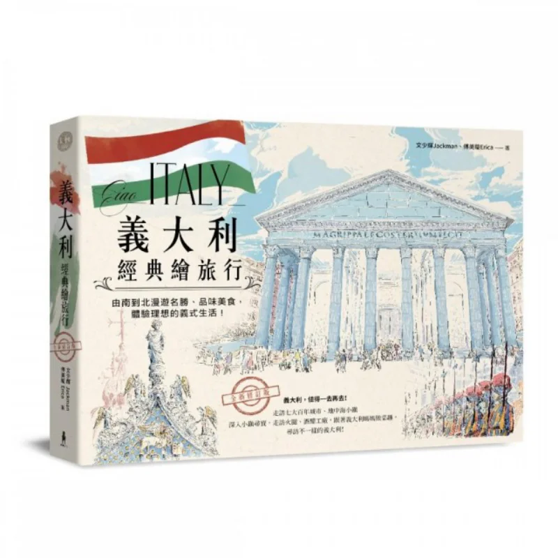 

Итальянский классический тур по рисованию Роуминг Живописные пятна от Юга до Северного Экономия вкусных продуктов и опыт идеальной Италии